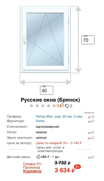 Фото: Стоимость самых недорогих окон, с защитной ручкой от детей.